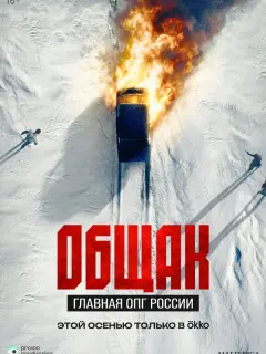 Общак. Главная ОПГ России